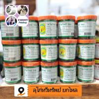 ราคา ถ่ายลุไก่ชนทวีชัย 03 (สูตรพรีมิกซ์​)​ -​ ลุทวีทรัพย์​ (ฝาส้ม)​ อาหารเสริมวิตามิน สำหรับไก่ชน (พื้นเมือง) ยกโหล (28240995583)