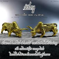 ราคา วัวธนู งานทองเหลือง ขนาด 2*3.8 cm. (47152048113)
