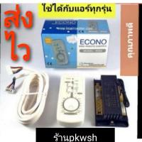 ราคา รูม Econo RT03 รีโมทมีสาย รูมอีโคโน่ รูมเทอร์โม กล่องฟ้าขาว (1887230698)