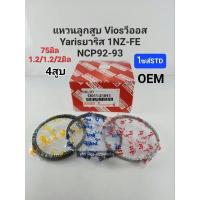 ราคา แหวนลูกสูบ ไซส์STD Toyota Viosวีออส Yarisยาริส 1NZ-FE NCP91-93(75มิล1.2/1.2/2มิล)ราคา/4สูบ OEM (12196265792)