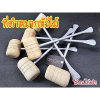 ราคา ที่ตำหมาก ตะบันหมาก บอกยน หัวยน ที่ถิ่มหมาก ที่ตำหมากหัวไม้ ใช้งานได้จริง ขนาด ประมาณ 7 นิ้ว ส่งตรงจากนครศรีธรรมราช (24751805842)