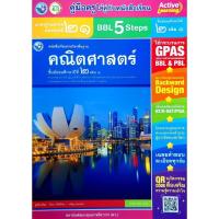 ราคา พว. คู่มือครูใช้คู่กับหนังสือเรียน คณิตศาสตร์ ม.2 เล่ม1 /พัฒนาวิชาการ/9786160548279 (28863321236)