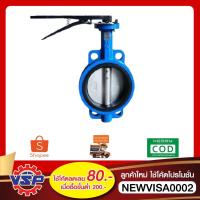 ราคา EH ButterflyValve บัตเตอร์ฟลายวาล์ว วาล์วปีกผีเสื้อ ขนาด 3 นิ้ว (3'') (11911311886)