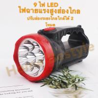 ราคา ไฟฉายขนาดใหญ่LED 9ดวง ไฟฉายชาร์จไฟบ้าน ไฟฉายกระบอกยาว ไฟฉายเดินป่า ไฟฉายมือถือ ไฟฉายแรงสูงled ไฟฉาย แรง led ไฟฉายใหญ (10136843706)