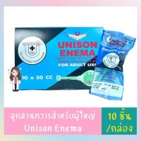 ราคา UNISON ENEMA l ยาสวนทวาร ลดอาการท้องผูก ผู้ใหญ่ (20ซีซี) กล่องละ10 ชิ้น ผู้ใหญ่ 10*20CC.[ยกกล่อง] (20488601456)