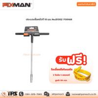 ราคา ประแจบล็อคตัวที 10 มม. No.B1002 FIXMAN (8547471240)