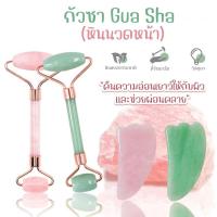 ราคา กัวซา Gua Sha ลูกกลิ้งนวดหน้า ลูกกลิ้งหยกธรรมชาติ หินนวดหน้า No.Y1227 (41624032647)