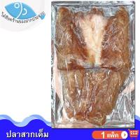 ราคา ไต๋ฮ๊อด ปลาสากเค็ม 250กรัม ปลาสากเค็มแห้ง ปลาสากแห้ง ปลาเค็ม ปลาสาก ปลาน้ำดอกไม้ อาหารทะเล ของฝาก (12124495158)