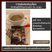 ราคา กาแฟผสมสมุนไพรสำเร็จรูปพร้อมดื่ม สำหรับผู้มีอาการปวดเข่า ข้อ กาแฟพี่ยักษ์ ผสม สมุนไพรถึง 29 ชนิด ไม่มีน้ำตาล ชงง่ายสะดวก (4207408101)