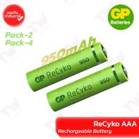 ราคา GP Rechargeable Battery ReCyko AAA 950mAh ถ่านชาร์จ (Pack-2,Pack-4) ของแท้ (28276061105)