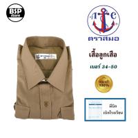 ราคา เสื้อลูกเสือ ตราสมอ เบอร์ 34-50 เสื้อนักเรียนชาย เสื้อเชิ้ตชาย ชุดนักเรียนชาย มีบิลเบิกโรงเรียนได้ (24118845141)