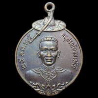 ราคา เหรียญพระนเรศวร รุ่น นเรศวรทรงปืน อนุสรณ์ดอนเจดีย์ รัตนโกสินทร์ 200ปี จ.สุพรรณ ปี พ.ศ.2525 (28753178598)