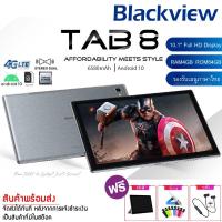 ราคา BlackView Tab 8 (4G 2SIM RAM4GB ROM64GB) สีเงิน-เทา //สินค้าพร้อมจัดส่ง (3651422667)