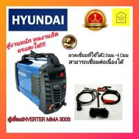 ราคา HYUNDAI(ฮุนได)​ตู้เชื่อมไฟฟ้า INVERTER MMA300S #เครื่องเชื่อมไฟฟ้า อินเวอร์เตอร์ MMA300S #ตู้อ๊อกอินเวอร์ (5755562554)