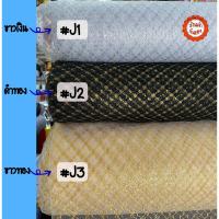 ราคา ผ้าเมตร ผ้าลูกไม้ดิ้นทอง ผ้าลูกไม้ห่อของชำร่วย ห่อสินสอด ห่อสังฆทาน หน้ากว้าง 54 นิ้ว (6693735574)
