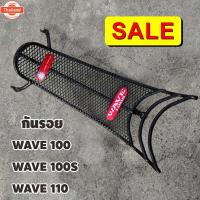 ราคา กันลาย ตรงรุ่น ฮอนด้าเวฟ100, ฮอนด้าเวฟ110เก่า เหล็กกันลาย ฮอนด้าเวฟ100sรุ่นแรก (44365228216)