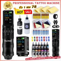 ราคา 【รุ่นใหม่ล่าสุด】เครื่องสักลาย LED ปากกาสัก เครื่องสักลายไร้สาย ชุดเครื่องสักครบชุด ปากกาสักไร้สาย tattoo machine เหมาะสำหรับผู้รักการสัก ผู้เริ่มต้น และศิลปิน ซื้อ 1แถม78 (41162576310)