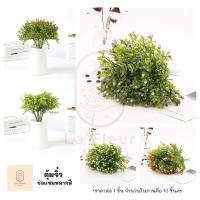 ราคา ช่อแซมตุ้มจิ๋วประดิษฐ์ ตุ้มจิ๋ว ช่อแซมปลอม ตุ้มจิ๋วประดิษฐ์ ช่อแซมดอกไม้ปลอม ช่อดอกไม้ประดิษฐ์ ตกแต่งบ้าน ตกแต่งห้อง (12136320563)