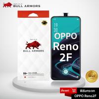 ราคา Bull Armors ฟิล์มกระจก OPPO Reno 2F (ออปโป้) บูลอาเมอร์ กระจกกันรอย แกร่ง เต็มจอ สัมผัสลื่น (4815992149)