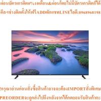 ราคา XIAOMI ทีวี A2 UHD LED (58", 4K, Googleรุ่น 58A2 (42522578150)