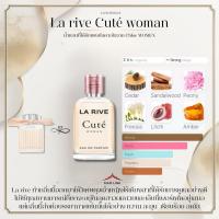 ราคา น้ำหอม La Rive Cuté Eau de Parfum 100 ml. (26737453805)