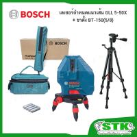 ราคา BOSCH เลเซอร์กำหนดแนวเส้น GLL 5-50X 5 เส้น+ขาตั้ง BT-150 (5/8) (5235399161)