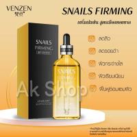 ราคา ✅พร้อมส่ง/ของแท้ เซรั่มเมือกหอยทาก Venzen Snails serum (7391009529)