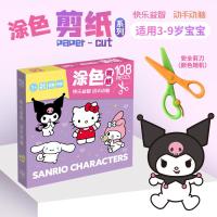 ราคา Kuromi Sanrio กระดาษ-ตัดเด็กอนุบาล diy2-6 ปีของเล่นเด็กผู้หญิง Melody Creative Handmade กระดาษ-ตัด 9.29 (42375415065)