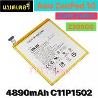 ราคา แบตเตอรี่ แท้ Asus ZenPad 10 Z300C Z300CL Z300CG C11P1502 4890mAh รับประกัน 3 เดือน (44213899541)