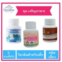 ราคา Giffarine ชุดเจริญอาหาร แคลเซียม DHA วิตามิน ผักผลไม้รวม 3 ขวด ชนิดเม็ดเคี้ยว สำหรับเด็ก ไฟโต-คิดส์ เบรนนี่ แคลเซียม (53552343107)