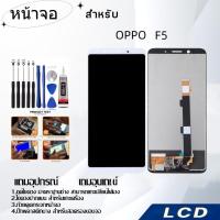 ราคา หน้าจอ OPPO F5,LCD for OPPO F5,อะไหล่หน้าจอ จอชุดพร้อมทัสกรีน ออปโป้ OPPO F5 (25470396139)