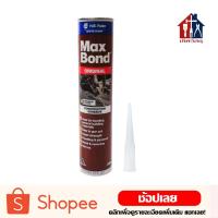 ราคา MaxBond กาวพลังตะปู (1หลอด) แม็กซ์บอนด์ ใช้แทนตะปู ทั้งภายในและภายนอกอาคาร (4826397308)