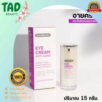 ราคา ดร.สมชาย แอนตี้-เอจจิ้ง อายครีม 15 กรัม Dr.Somchai Anti-Aging Eye cream 15 ml. (ครีมบำรุงรอบดวงตา) (21773519524)