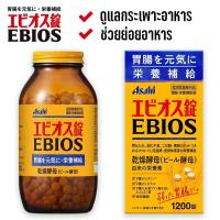 ราคา Asahi Ebios 1200 เม็ด ช่วยย่อยอาหาร ขับลม ท้องอืด แน่นท้อง (24779741476)