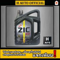 ราคา เบนซิน SAE 0W-20 น้ำมันเครื่องยนต์เบนซิน สังเคราะห์แท้ 100% ZIC (ซิค) X7 FE SAE 0W-20 ขนาด 4 ลิตร (5006110069)