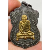 ราคา เหรียญหลวงปู่เอี่ยม2467 พระเก่าหายากเปิดแบ่งปันค่ะ (40754045144)