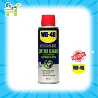 ราคา WD-40 WD40 SPECIALIST CONTACT CLEANER 200ML สเปรย์ล้างหน้าสัมผัสทางไฟฟ้า คอนแทค คลีนเนอร์ WD40 (4662055380)