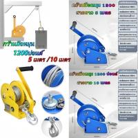 ราคา กว้านมือหมุน 1200ปอนด์(LBS)กว้านมือ ขนาด 5 เมตร 10 เมตร กว้านมือ รอกมือหมุน รอกมือหมุนสลิง รอกยกของ กว้านแบบแมนนวล กว้าน (54651079288)