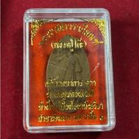 ราคา (K20) พระสีวลี หลวงปู่โต๊ะ วัดประดู่ฉิมพลี กรุงเทพมหานคร พระราชสังวราภิมณฑ์หลวงปู่โต๊ะ (26433036752)