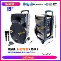ราคา A-ONE ตู้ลำโพงขยายเสียงเคลื่อนที่ล้อลาก15 นิ้ว+ไมค์ลอย USB/SD BLUETOOTH รุ่นMBV A1515(15M) (26922182199)