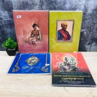 ราคา พระบาทสมเด็จพระจอมเกล้าเจ้าอยู่หัว T3665 สมุดบันทึกพระราชดำรัสฯ T3666 ตามรอยสมเด็จพระเจ้าตากสินฯT3667 คัมภีร์โบราณ T3668 (43564900290)