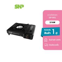 ราคา Gmax เตาแก๊สกระป๋อง เตาแก๊สปิคนิค รุ่น GP-001 แถมกระเป๋า (11009368358)