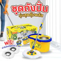 ราคา ถังปั่น ชุดถังปั่น ไม้ถูพื้น รุ่นสุดคุ้มพลัส SUPERCAT ชุดทำความสะอาดพื้น ชุดถังปั้น ชุดถังปั่นพร้อมไม้ม็อบถูพื้น (1ชิ้น) (7131128899)
