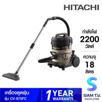 ราคา HITACHI เครื่องดูดฝุ่น2200W สีดำทอง รุ่นCV-975FC โดย สยามทีวี by Siam T.V. (40207680679)
