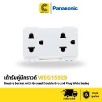 ราคา Panasonic เต้ารับคู่มีกราวด์ ปลั๊กกราวด์คู่ WIDE SERIES รุ่น WEG15929 ประกัน 1 ปี ของแท้ มี มอก.รับรอง (CABLE WORK) (45653053519)
