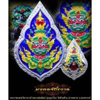 ราคา เหรียญหลวงพ่อพัฒน์ รุ่นมงคลจักรวาล สร้างน้อยเพียง50 ลัง ซีลเดิมๆ ประกันเนื้อเงิน5 เหรียญ (19507531946)