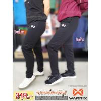 ราคา กางเกงวอร์ม ทรงเข้ารูป ยี่ห้อ Warrix (วอริกซ์) รุ่น Zipper Track Pants สีดำ ขาปล่อย รหัส WP-224MTOLPO1-AA ราคา 290 บาท (20969179549)