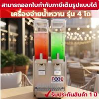 ราคา เครื่องจ่ายน้ำหวาน เครื่องกดน้ำหวาน รุ่น 2 โถ (5080277161)