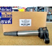 ราคา คอยล์จุดระเบิด สำหรับรถ Toyota Altis DUO ปี 2010-2017 (4702775874)