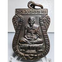 ราคา (2) เหรียญตะกรุดคู่มหาอำนาจ หลวงพ่อพาน วัดโป่งกะสัง เนื้อทองแดงรมดำ บล๊อกทองคำ ออกวัดหนองตาแต้ม ประจวบคีรีขันธ์ ปี 2538 (44125198396)
